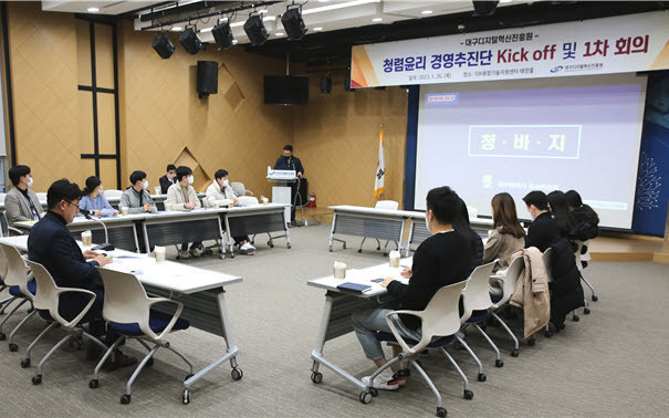 청렴윤리 경영추진단 발족 이미지