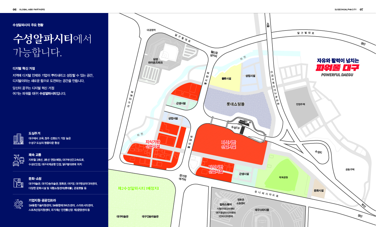 대구경북경제자유구역청 홍보 브로슈어 4 페이지