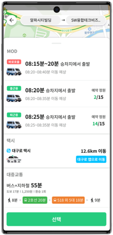 수성알파시티 모블버스 원하는 수단 선택 예시 이미지