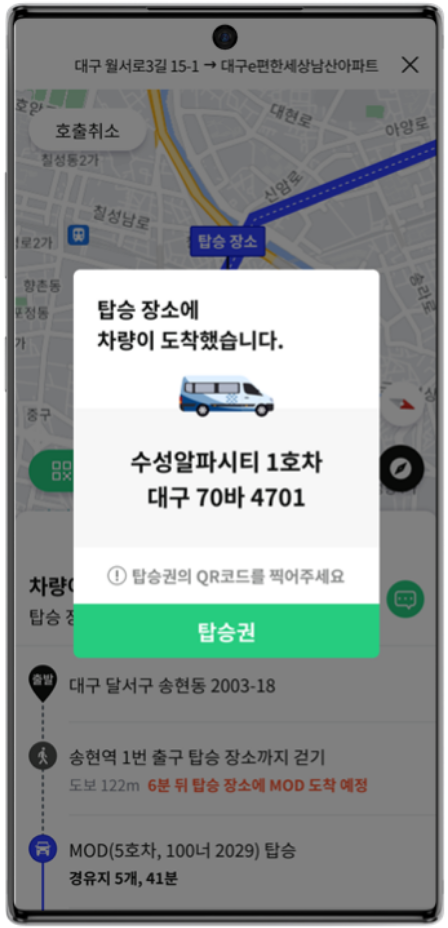 수성알파시티 모블버스 배차 예시 이미지