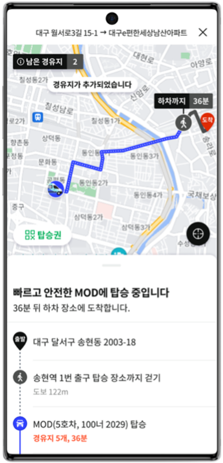 수성알파시티 모블버스 이동중 예시 이미지