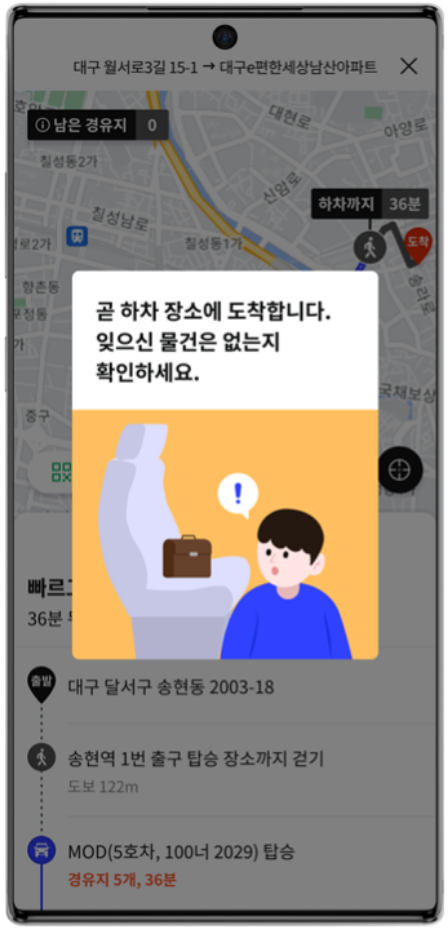 수성알파시티 모블버스 도착 예시 이미지